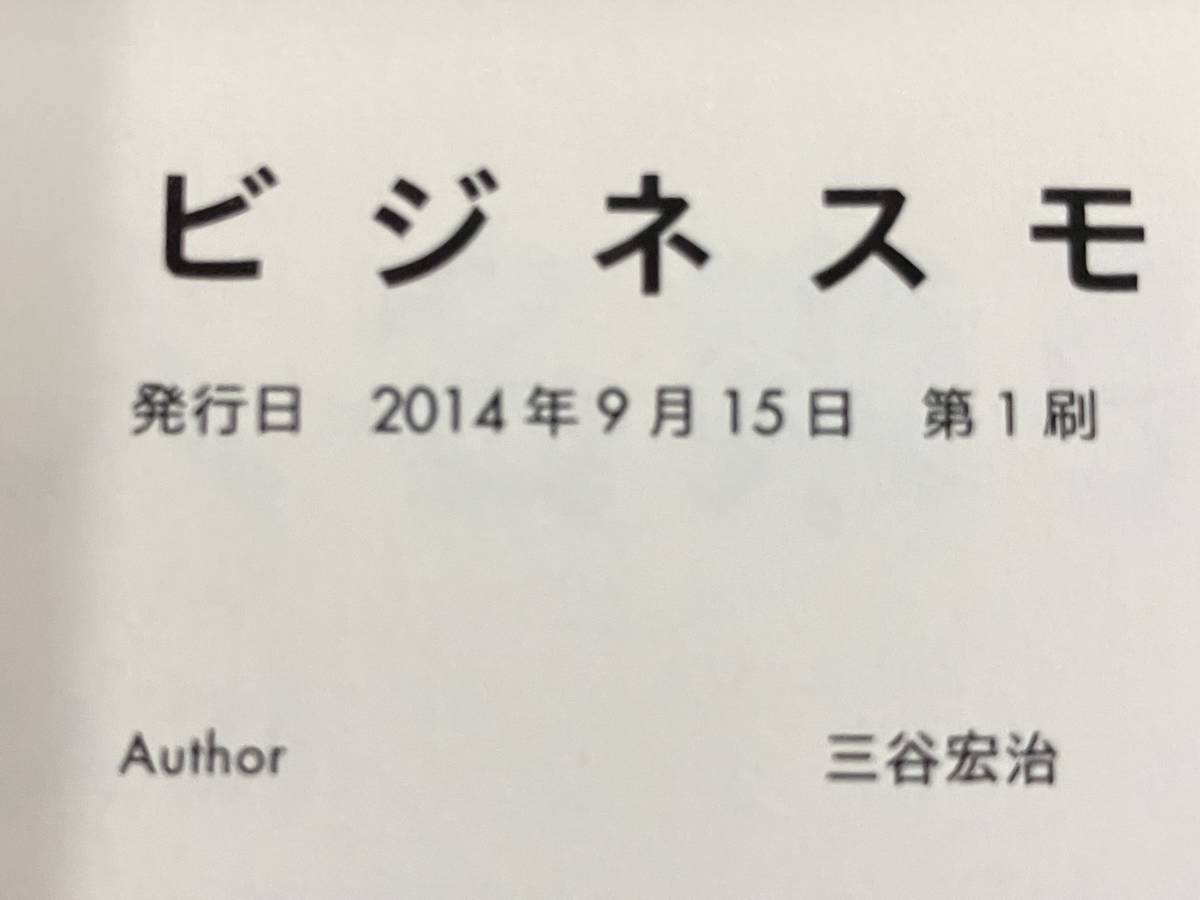 帯付き 初版 「ビジネスモデル全史」 三谷宏治_画像7