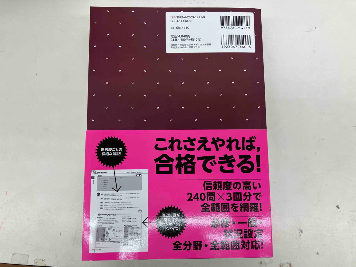 看護師国家試験 予想問題720(2023年版) 杉本由香_画像2