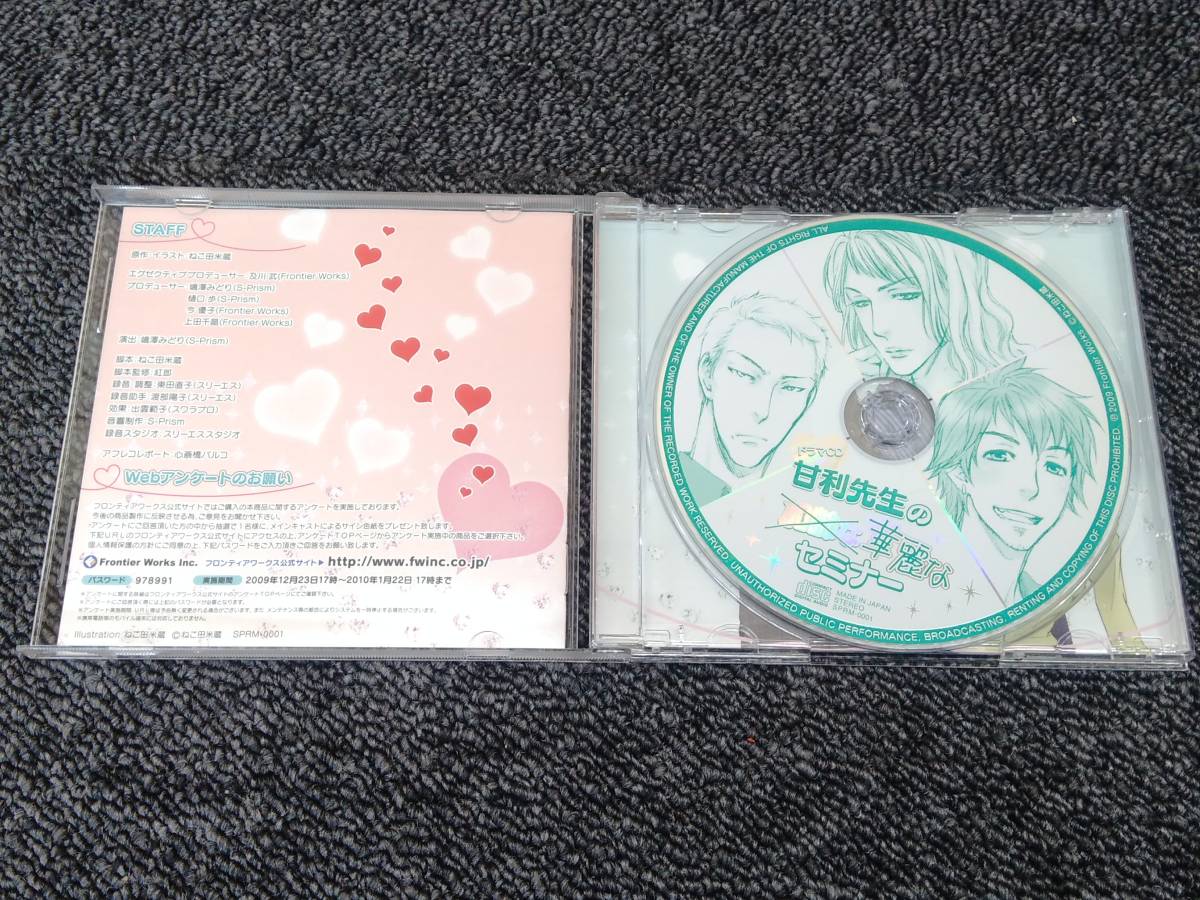 鴨093 ドラマCD 帯付き 甘利先生の華麗なセミナー + 予約特典[テーマトークCD] 原作:ねこ田米蔵 CAST:森田順平/石田彰/中村悠一/藤原啓治_画像4