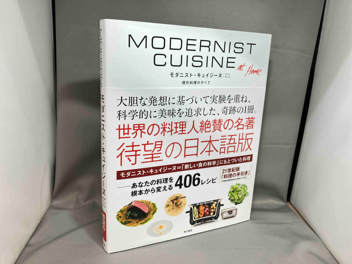 MODERNIST CUISINE at Home ネイサン・マイアーボールド-