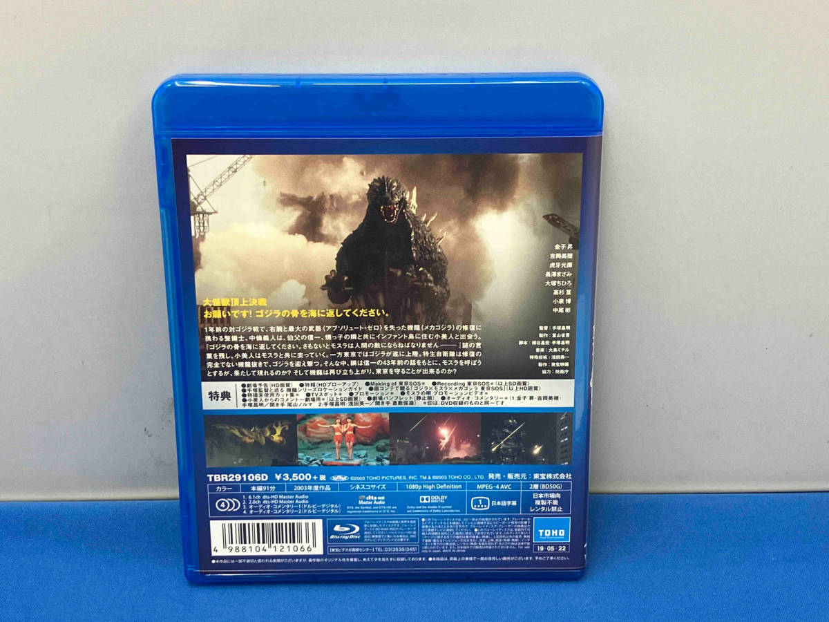 ゴジラ×モスラ×メカゴジラ 東京SOS(Blu-ray Disc)_画像2