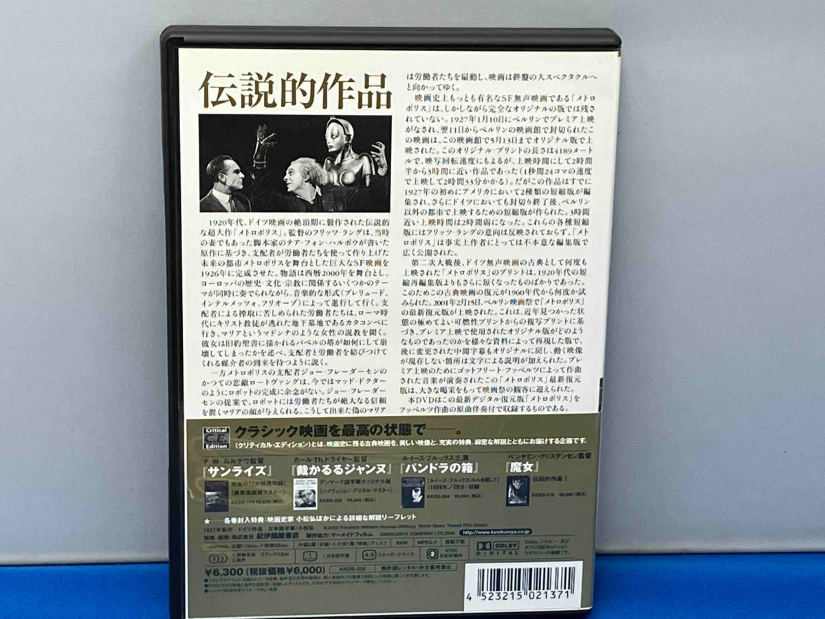 DVD メトロポリス フリッツ・ラング コレクション/クリティカル・エディション_画像2