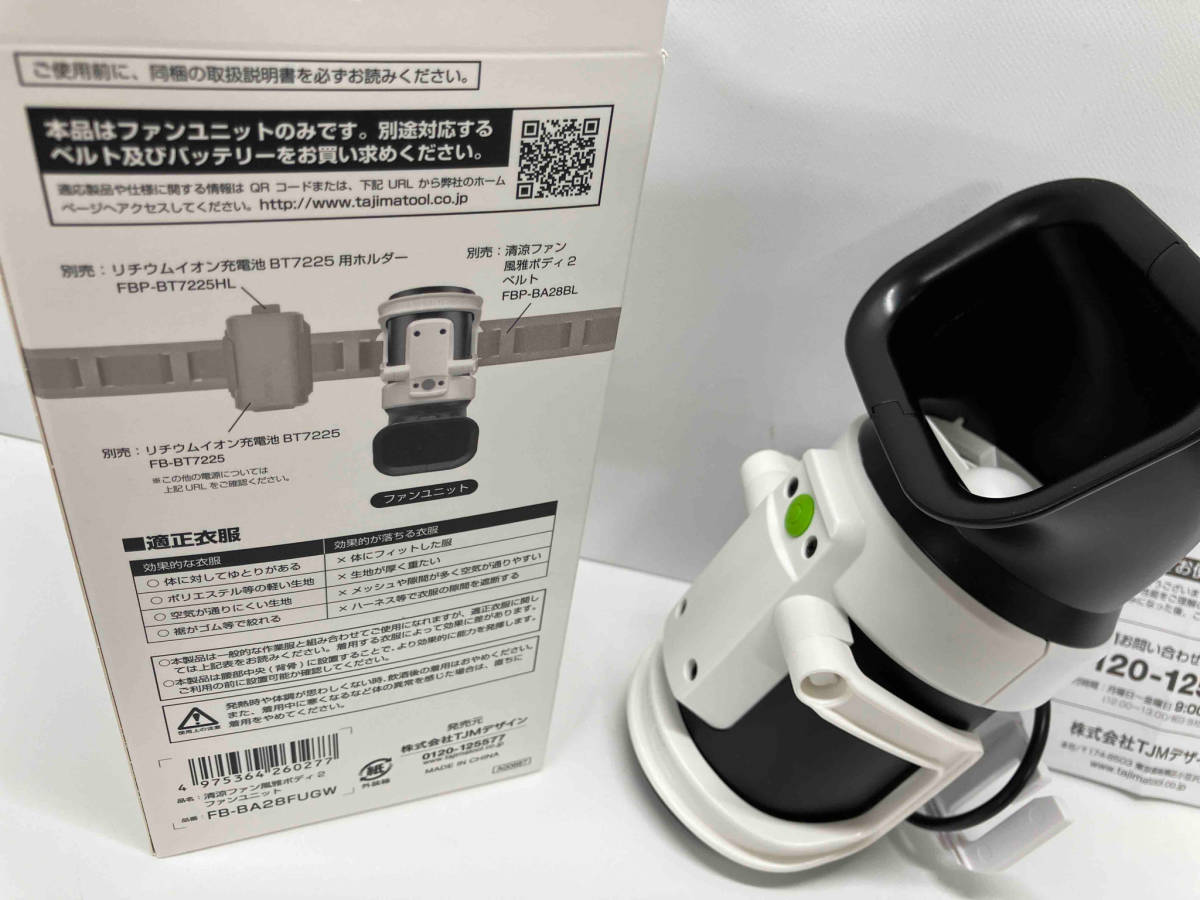 未使用品 Tajima タジマ 清涼ファン 風雅ボディ2 フルセット FB