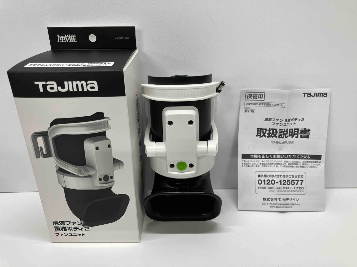 未使用品 Tajima タジマ 清涼ファン風雅ボディ2 フルセット FB