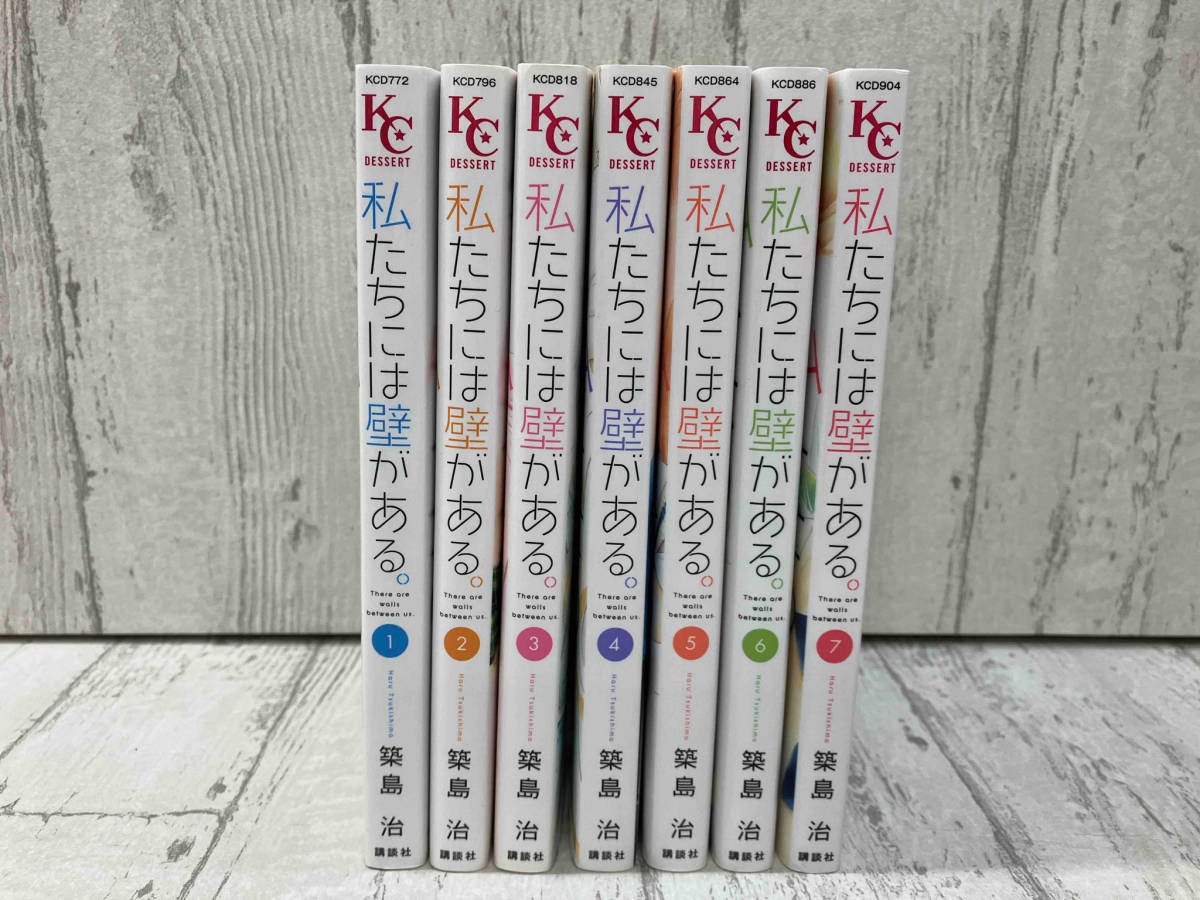 私たちには壁がある。 / 築島治 全巻セット 7冊 講談社_画像1