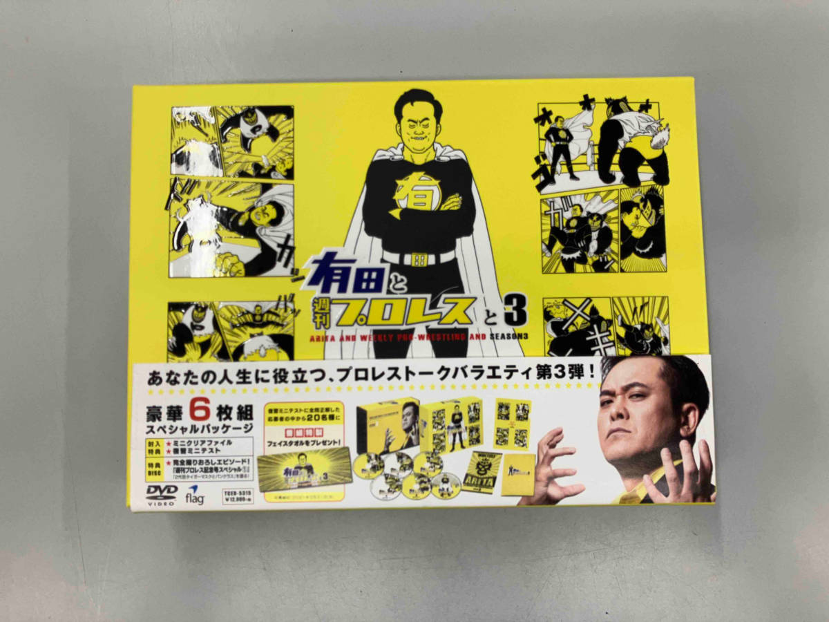 年末のプロモーション DVD 有田と週刊プロレスと シーズン3DVD-BOX