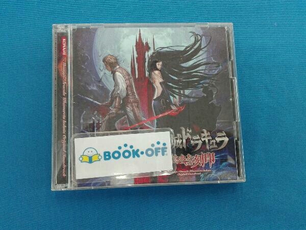 (ゲーム・ミュージック) CD 悪魔城ドラキュラ 奪われた刻印 オリジナルサウンドトラック