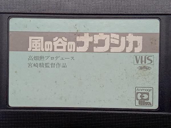 【ジャンク】 ビデオソフト 風の谷のナウシカ 宮崎駿監督 高畑勲プロデュース 全長116分 ビスタサイズ 完全収録版 VHSビデオ_画像8