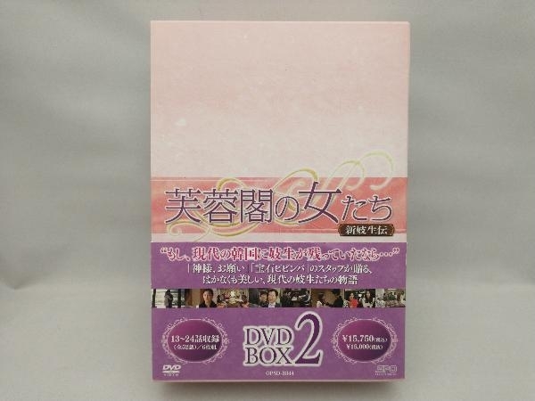 DVD 芙蓉閣の女たち~新妓生伝 DVD-BOX2_画像1