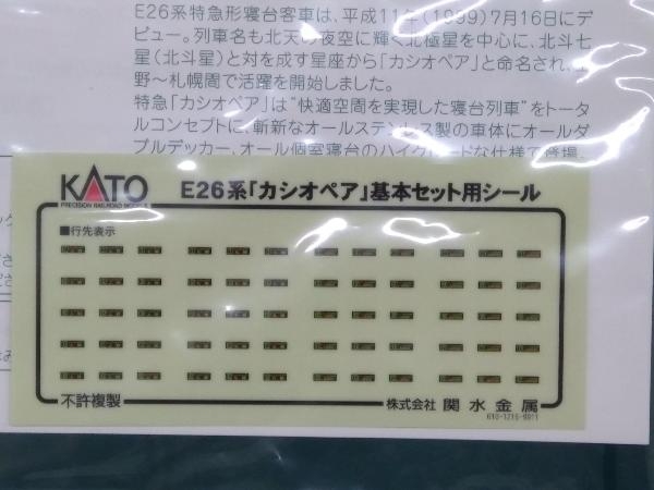 Nゲージ KATO 10-1608 E26系「カシオペア」 6両基本セット_画像5