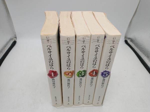 ベルサイユのばら(集英社C文庫版)　完結セット(1~5巻)　 池田理代子　集英社文庫_画像2