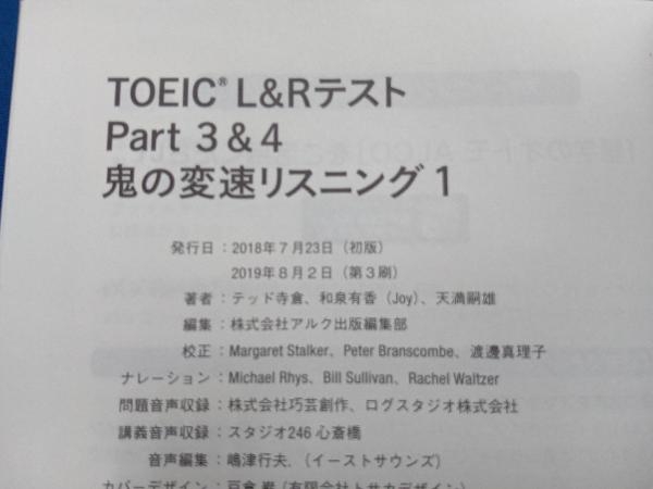 TOEIC L&Rテスト Part3&4 鬼の変速リスニング(1) テッド寺倉_画像5