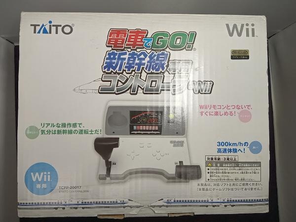 Wii 電車でGO! 新幹線専用コントローラ