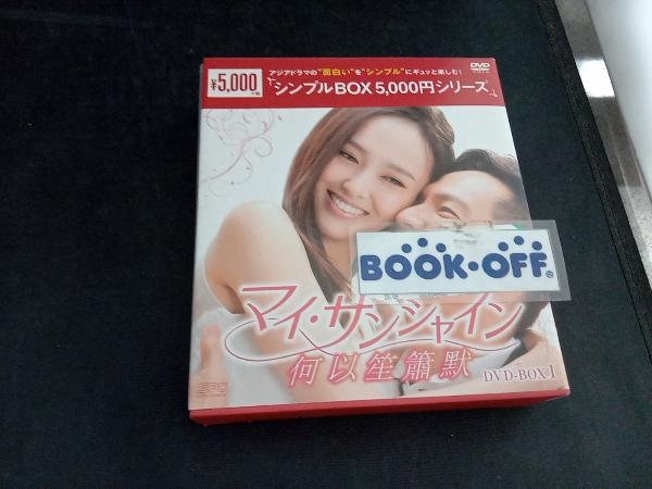 DVD マイ・サンシャイン~何以笙簫默~ DVD-BOX1＜シンプルBOX 5,000円シリーズ＞_画像1