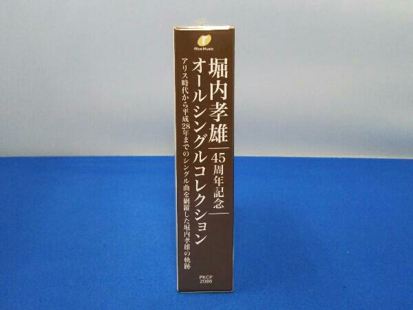 未開封 堀内孝雄 CD 堀内孝雄45周年記念ベストセレクション_画像3