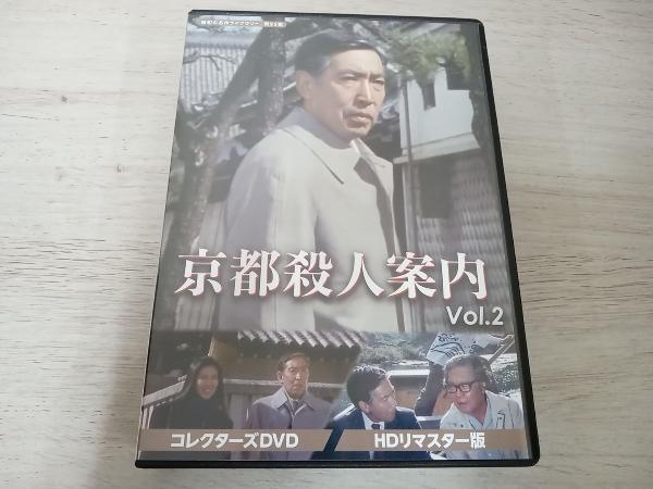 Yahoo!オークション - DVD 京都殺人案内 コレクターズDVD Vol.2 ＜H...