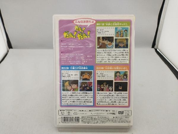 DVD だぁ!だぁ!だぁ! すてっぷ8の画像2