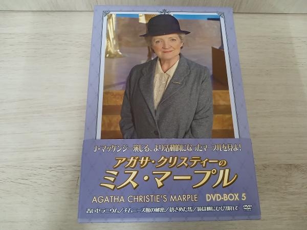 楽天カード分割】 DVD アガサ・クリスティーのミス・マープル DVD-BOX5
