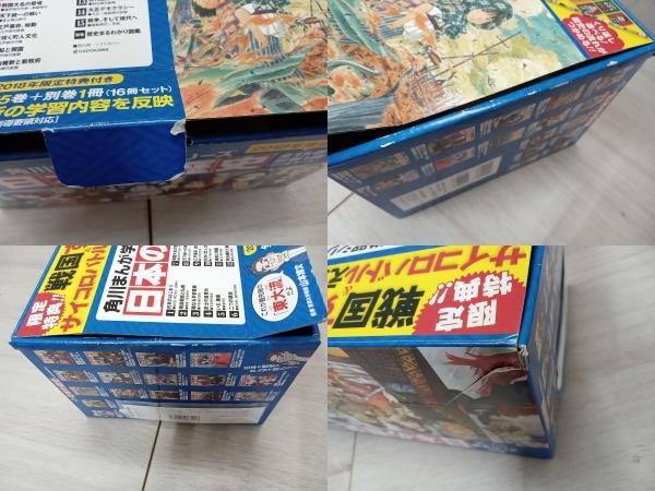 有名ブランド 2018 日本の歴史 角川まんが学習シリーズ 特典つき 山本