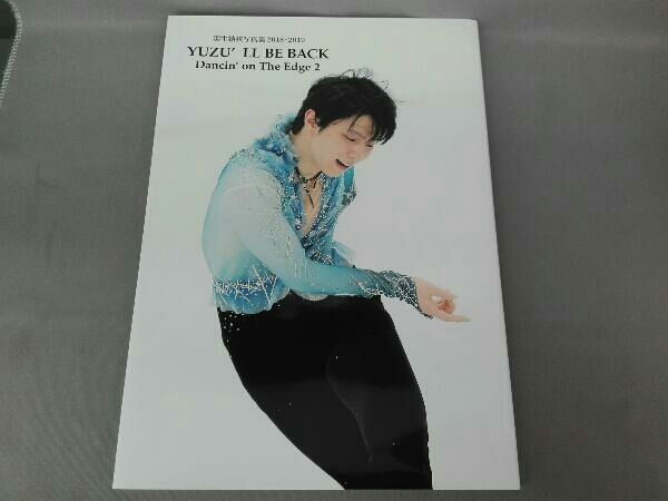 羽生結弦写真集 2018~2019　YUZU' LL BE BACK　Dancin' on The Edge 2_画像1