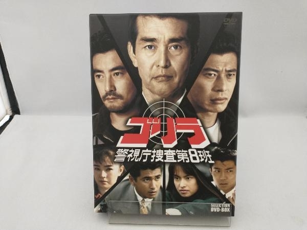 DVD ゴリラ・警視庁捜査第8班 セレクション BOX_画像1