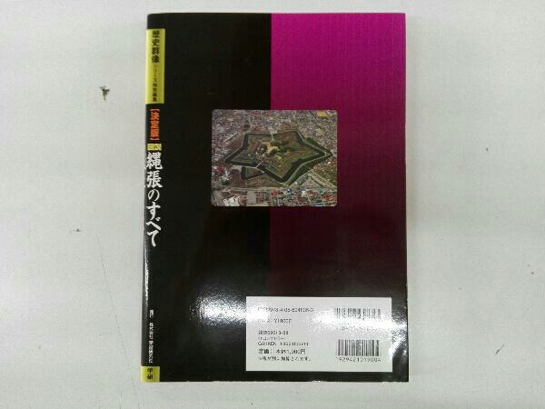 決定版 図説・縄張のすべて 文学・エッセイ・詩集_画像2