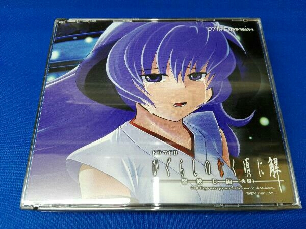 ( драма CD) CD драма CD Higurashi no Naku Koro ni .~... сборник ~[ после сборник ]