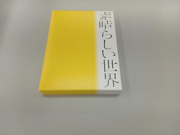 森山直太朗 CD 素晴らしい世界(初回限定盤)(豪華特殊パッケージ仕様)_画像1