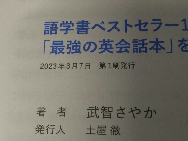 語学書ベストセラー100冊を研究して「最強の英会話本」を作ってみました。 武智さやか_画像4