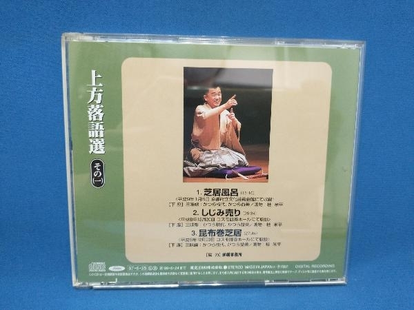 桂文我[四代目] CD 桂文我 上方落語選(1)_画像2