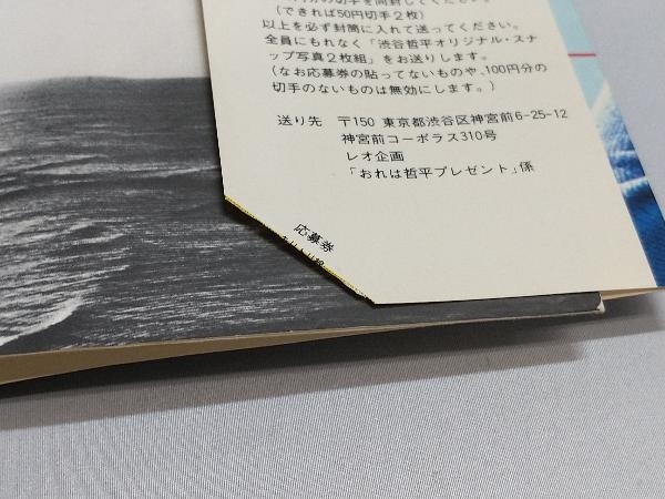 初版 渋谷哲平 おれは哲平 LEO BOOKSの画像9