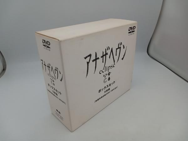 DVD アナザヘヴン~eclipse~ BOXセット