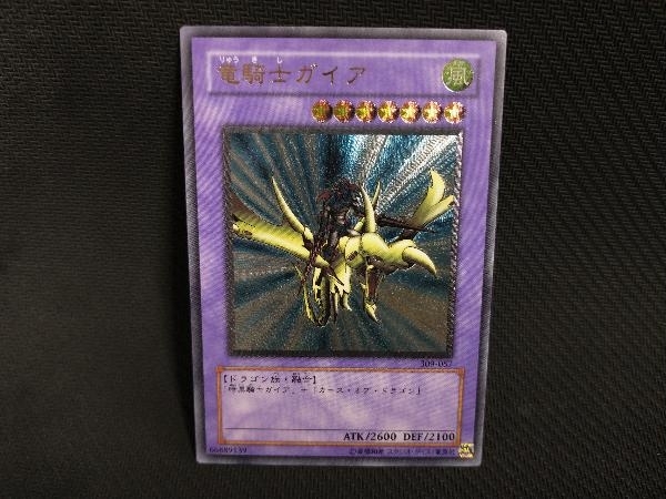 人気商品ランキング 竜騎士ガイア(309-057)[レリーフ] シングルカード