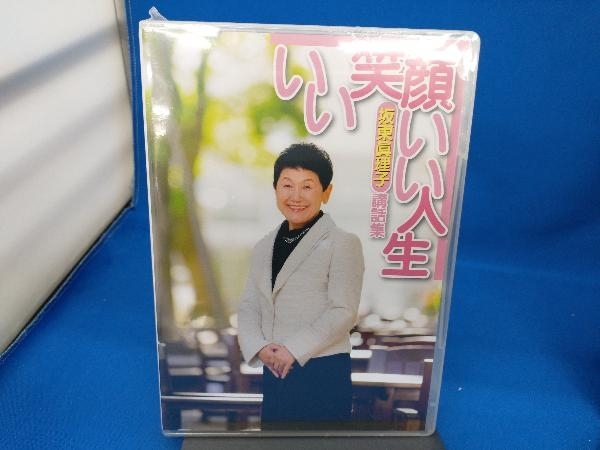 DVD 坂東眞理子 講話集 いい笑顔いい人生 U-CAN ユーキャン_画像2