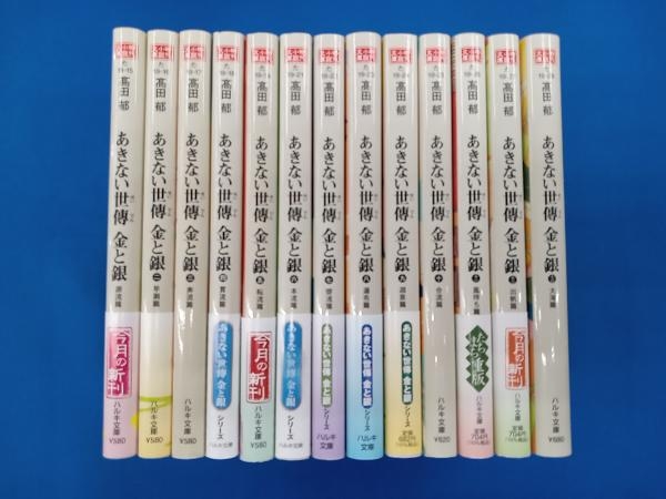 全巻セット 髙田郁 あきない世傳 金と銀 全13巻セット - 文学、小説