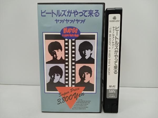 ジャンク 【VHS】THE BEATLES ビートルズがやって来る ヤァ!ヤァ!ヤァ!_画像1