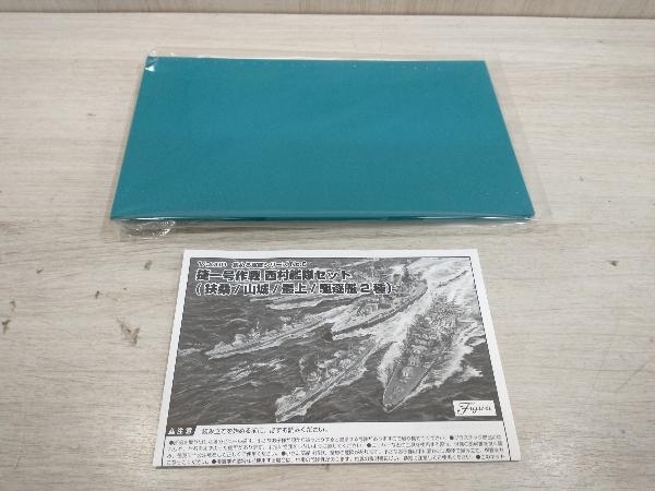 プラモデル フジミ模型 捷一号作戦 西村艦隊セット(扶桑/山城/最上/駆逐艦2種) 1/3000 集める軍艦シリーズ No.6_画像6