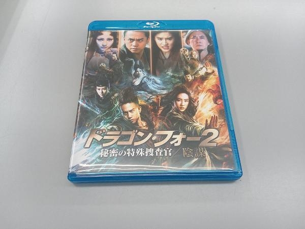 ドラゴン・フォー2 秘密の特殊捜査官/陰謀 スペシャル・エディション(Blu-ray Disc)_画像1