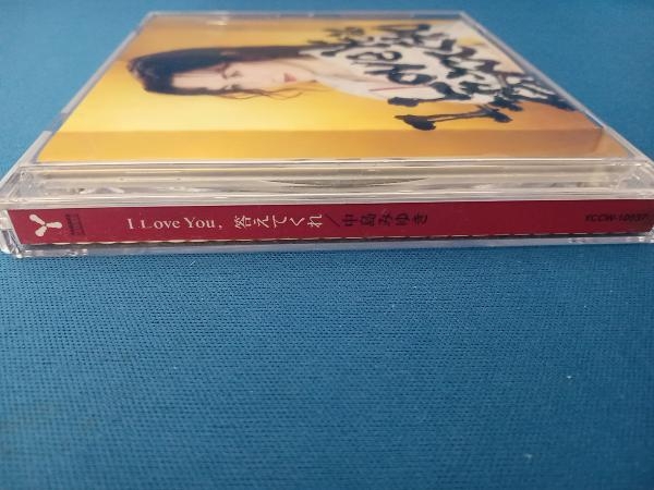 ジャンク CD　 I LOVE　YOU　答えてくれ　中島みゆき_画像3