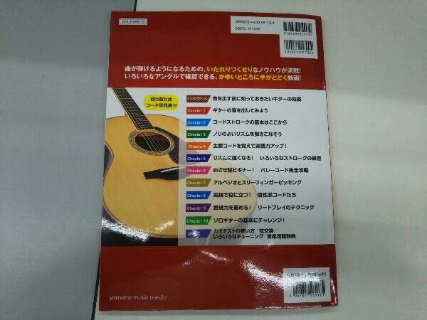 ギターを弾く技術と知識をこの一冊で！ アコースティックギターの教科書_画像2