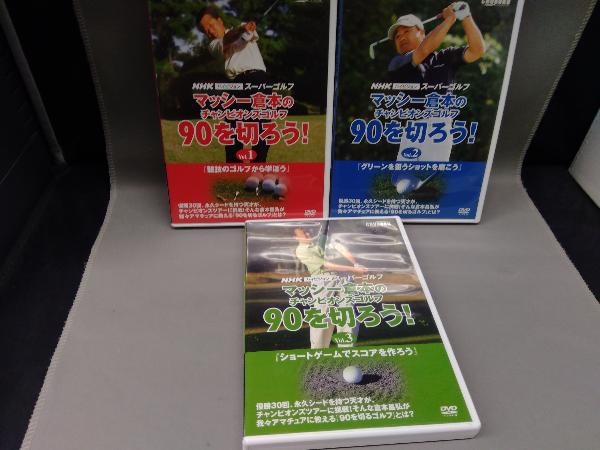 DVD)ハイビジョン スーパーゴルフ マッシー倉本のチャンピオンズ