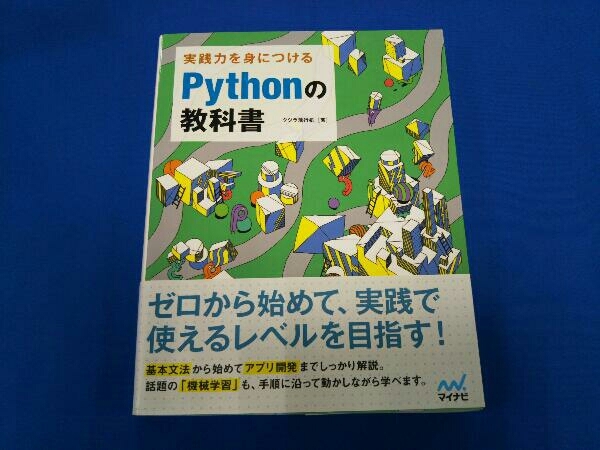 実践力を身につけるPythonの教科書 クジラ飛行机 | anjale.lk