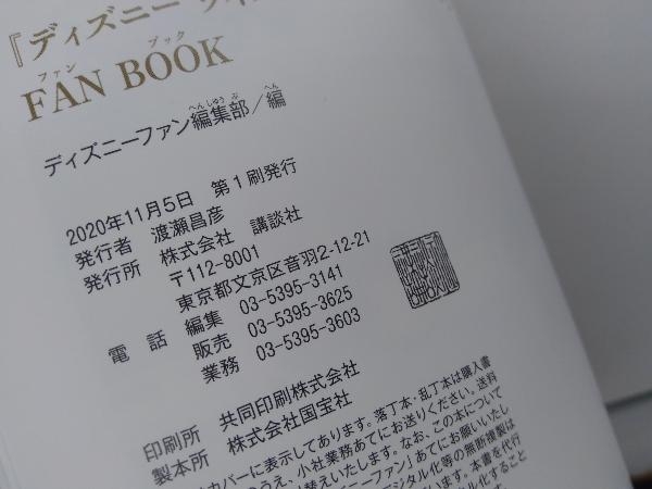 ディズニー ツイステッドワンダーランド FAN BOOK ディズニーファン編集部_画像4