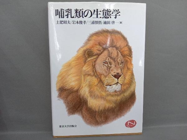 哺乳類の生態学土肥昭夫| JChere雅虎拍卖代购