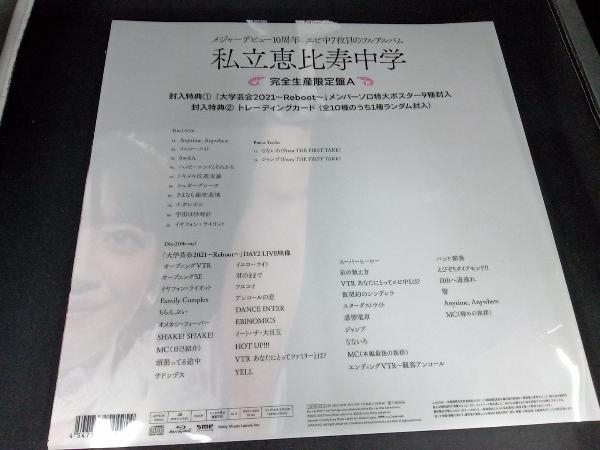 【トレカ付き】 私立恵比寿中学 CD 私立恵比寿中学(完全生産限定盤A)(Blu-ray Disc付)の画像2