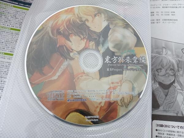 Yahoo!オークション - 特典CD付き 東方外來韋編 Strange Yahoo!オークション - 特典CD付き 東方外來韋編 Strange