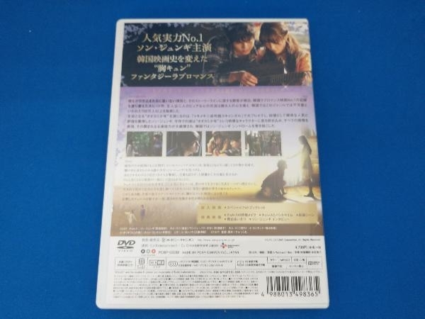 DVD 私のオオカミ少年 ソン・ジュンギ_画像2