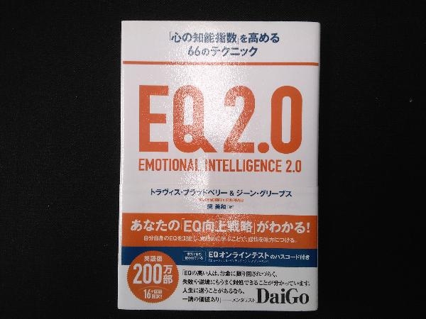 EQ2.0 トラヴィス・ブラッドベリー_画像1