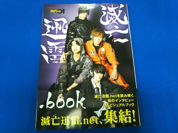 仮面ライダーゼロワン 滅亡迅雷.book 徳間書店_画像1