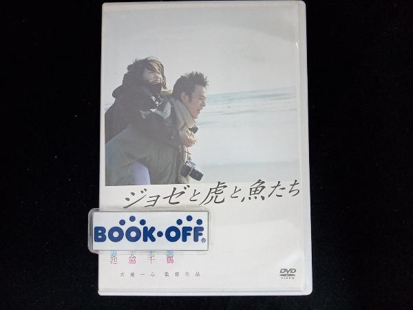 DVD ジョゼと虎と魚たち_画像1